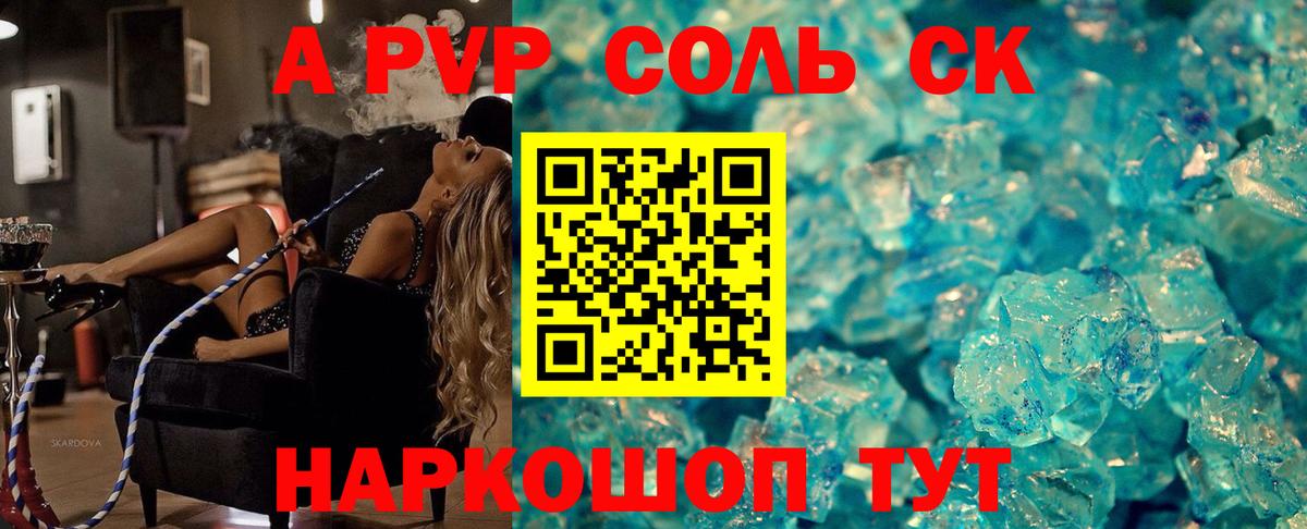 Alpha-PVP кристаллы  Alpha-PVP  Салехард  Вход с VPN  Alpha PVP СК КРИС 