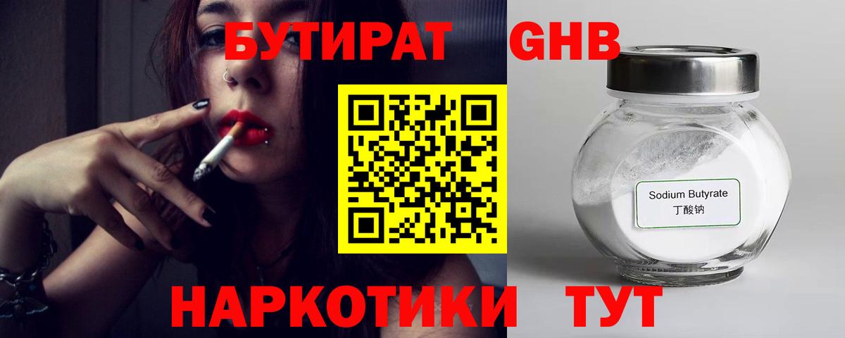Бутират  Вход с VPN  Салехард  Бутират вода 