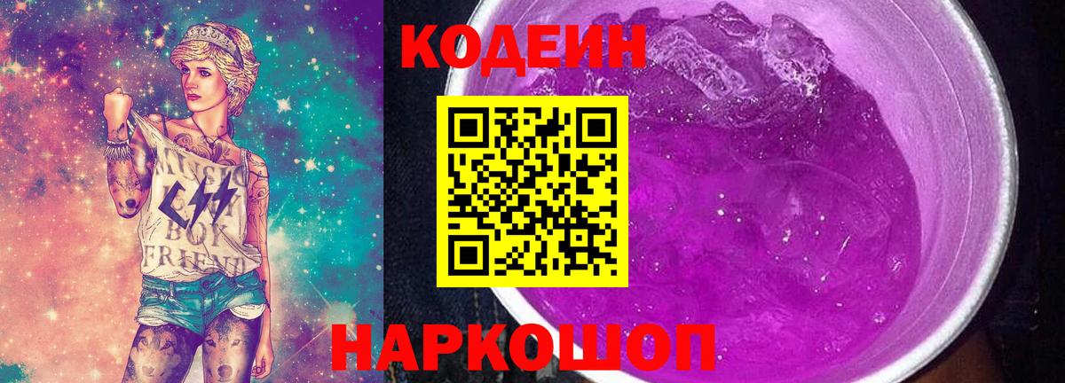 Салехард  Кодеин Purple Drank  продажа наркотиков  Вход с VPN 
