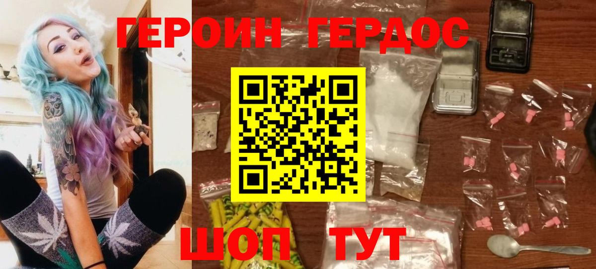 Героин хмурый Салехард