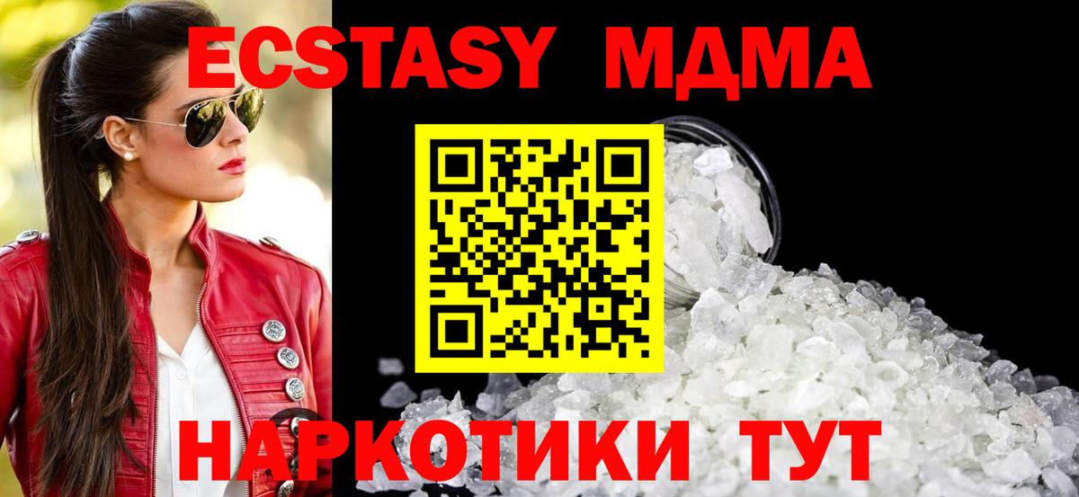 МДМА crystal  MDMA  Салехард  Вход с VPN  МДМА молли 